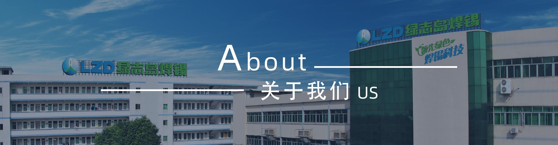 綠志島新聞中心-錫膏、焊錫條、焊錫絲